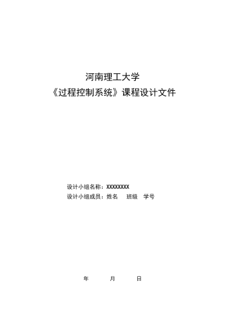 本科毕业设计-过程控制系统课程设计bmw三人组