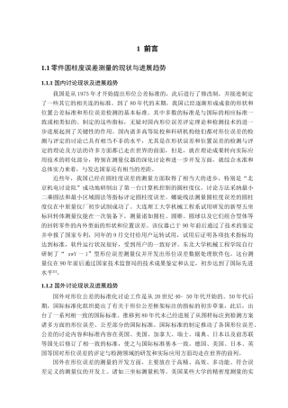 本科毕业设计-轴类零件圆柱度误差自动检测系统的设计
