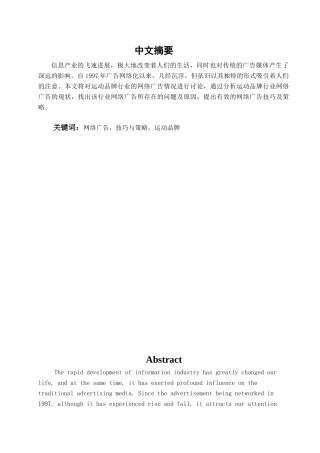 本科毕业设计-运动品牌行业的网络广告策略研究
