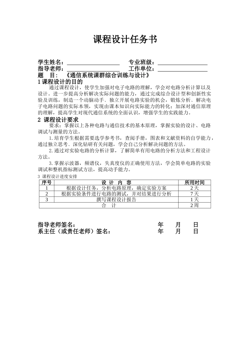 本科毕业设计-通信系统综合课程设计—课程设计任务书_第1页
