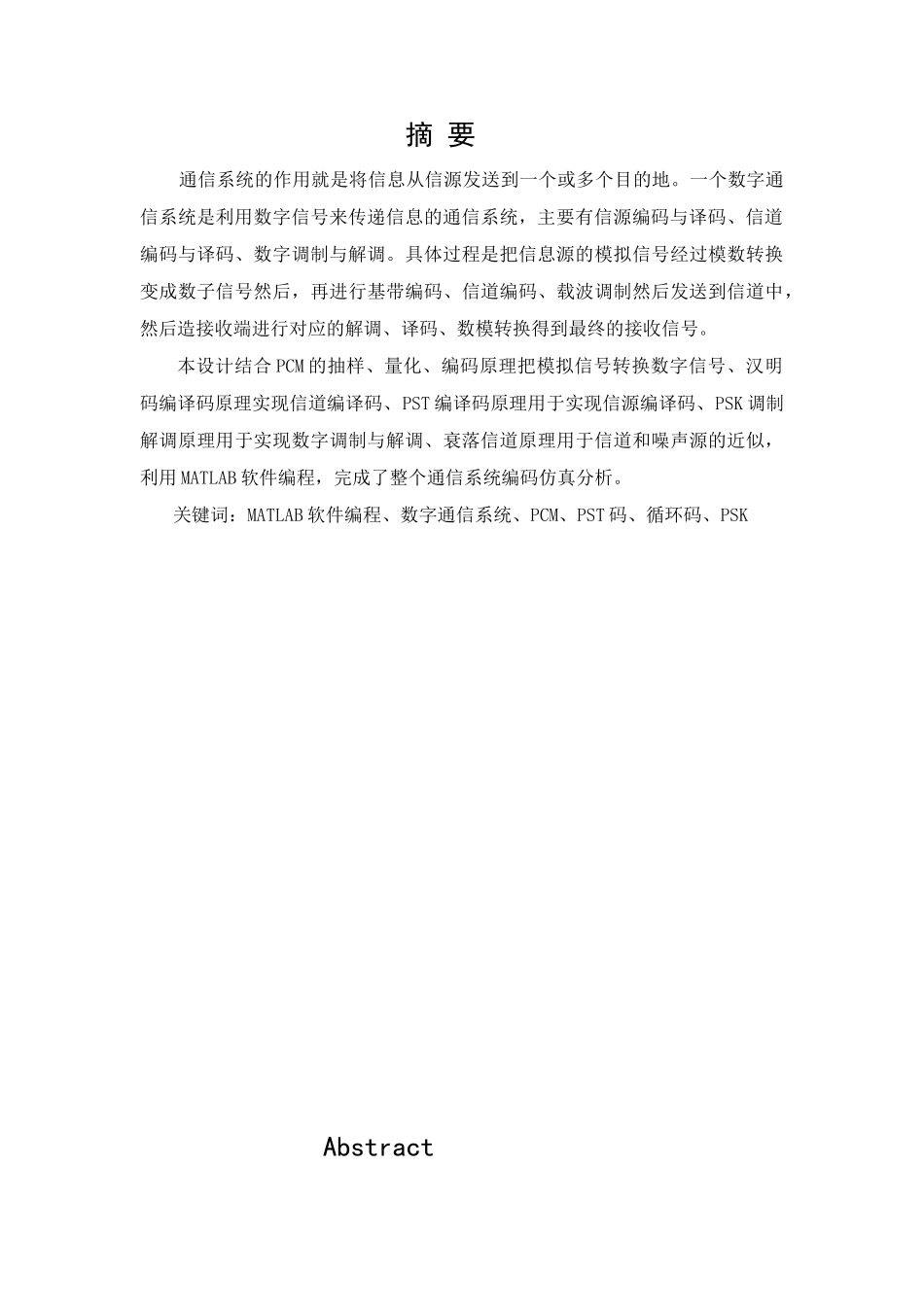 本科毕业设计-通信系统综合课程设计—课程设计任务书_第3页