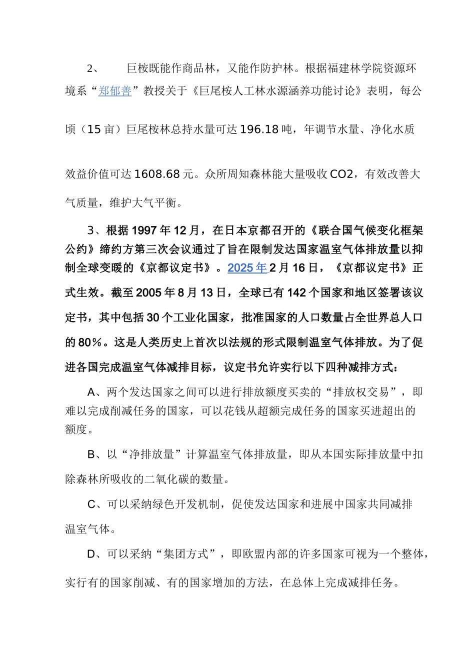 本科毕业设计-速生丰产林巨尾桉种植及林间生态养殖项目立项商业策划书_第3页