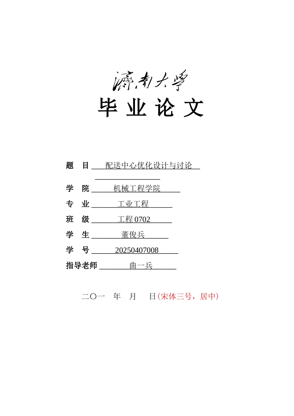 本科毕业设计-配送中心优化设计研究_第1页