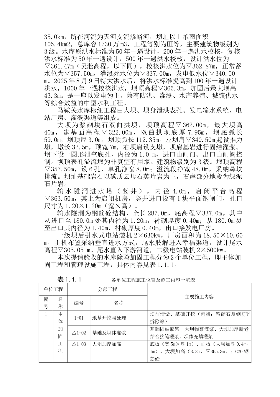 本科毕业设计-郧西县马鞍关监理工作总结报告1月14日_第2页