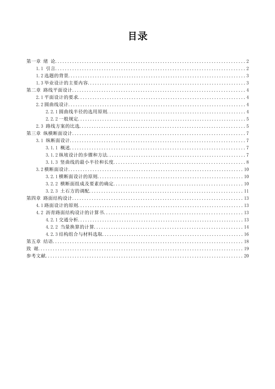 本科毕业设计-郊区公路综合设计_第1页
