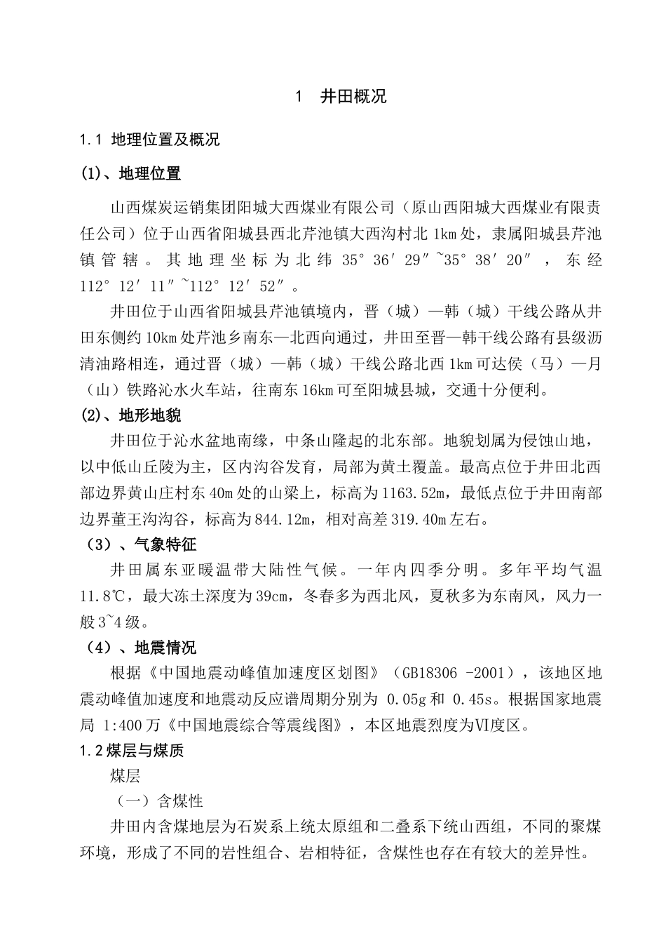 本科毕业设计-采煤_第1页