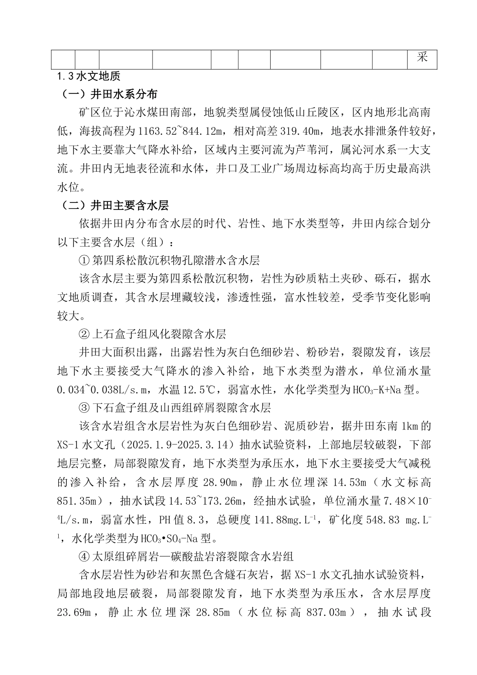 本科毕业设计-采煤_第3页