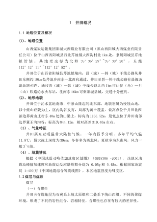 本科毕业设计-采煤