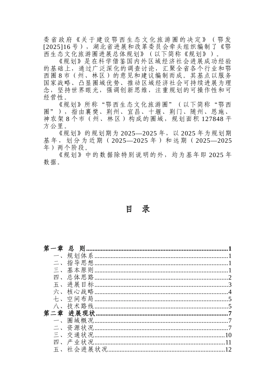 本科毕业设计-鄂西生态文化旅游圈发展总体规划_第2页
