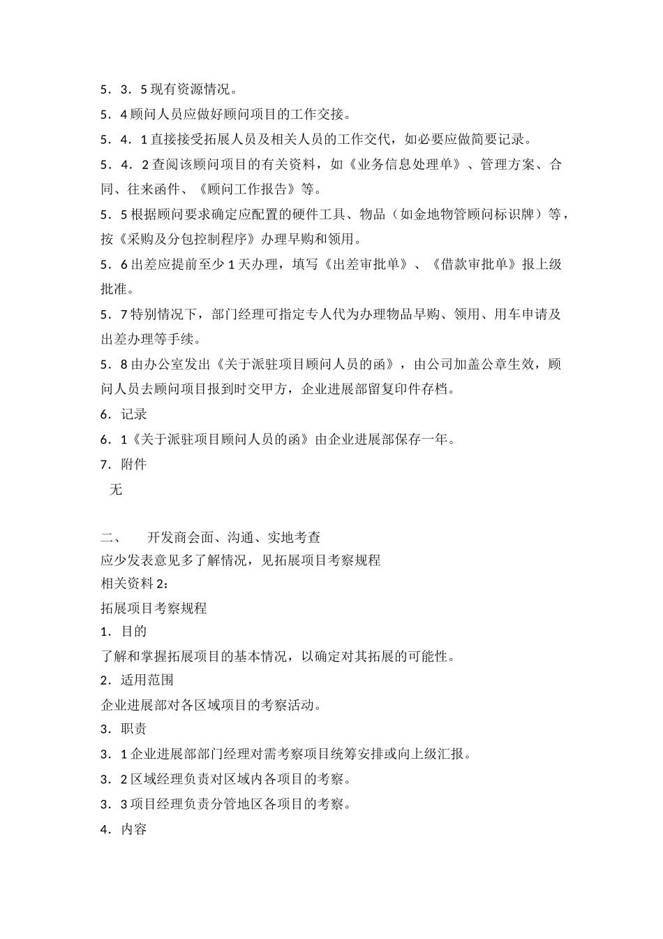 本科毕业设计-金地物业管理顾问工作指引_第3页