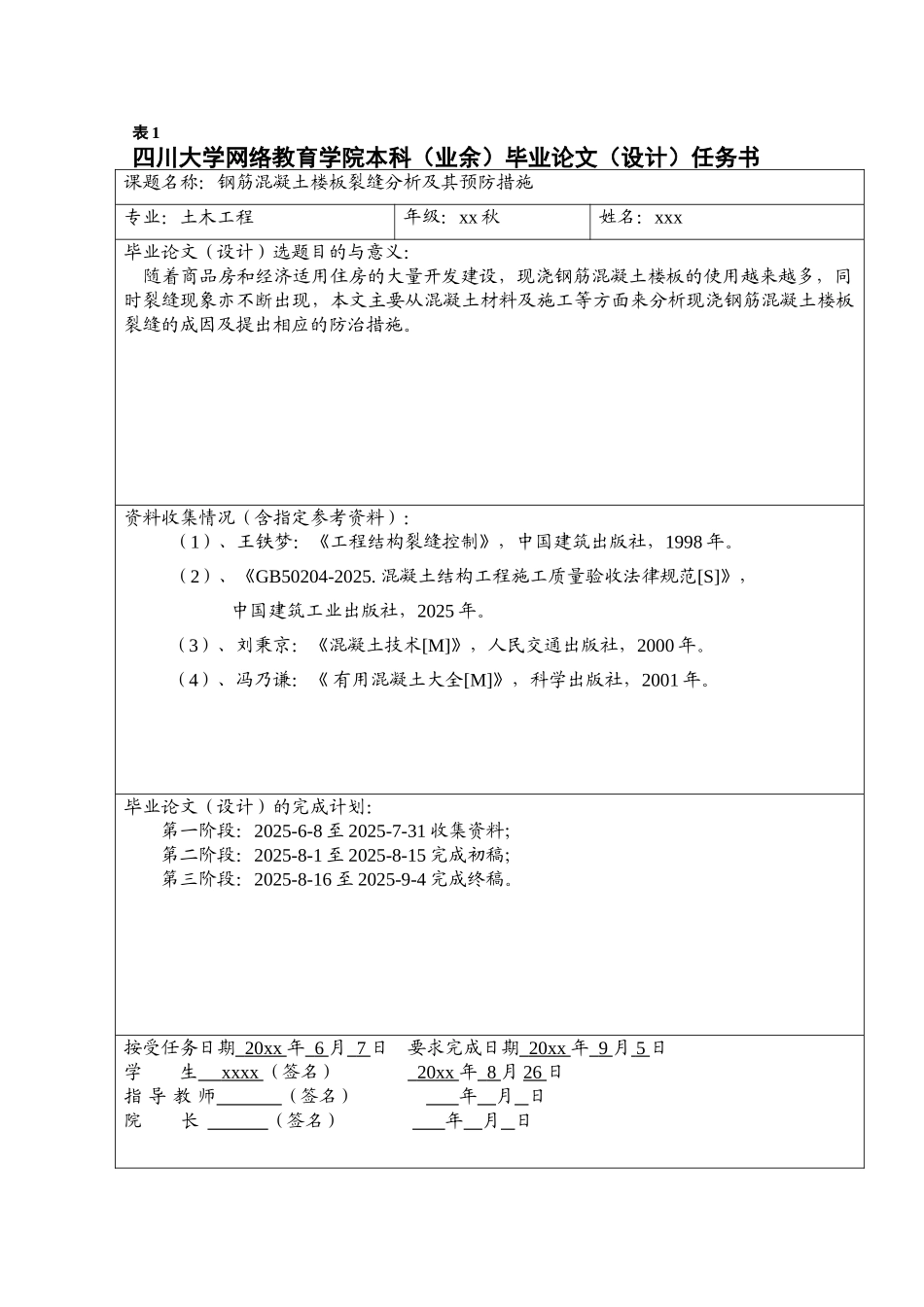 本科毕业设计-钢筋混凝土楼板裂缝分析及其预防措施_第2页