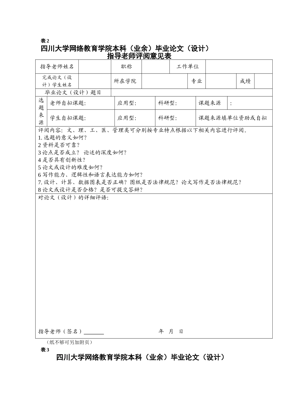 本科毕业设计-钢筋混凝土楼板裂缝分析及其预防措施_第3页