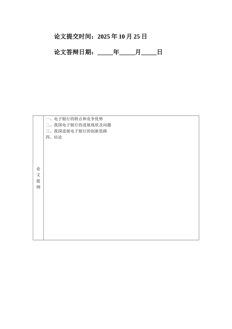 本科毕业设计-金融我国电子银行面临的创新发展问题研究_第2页