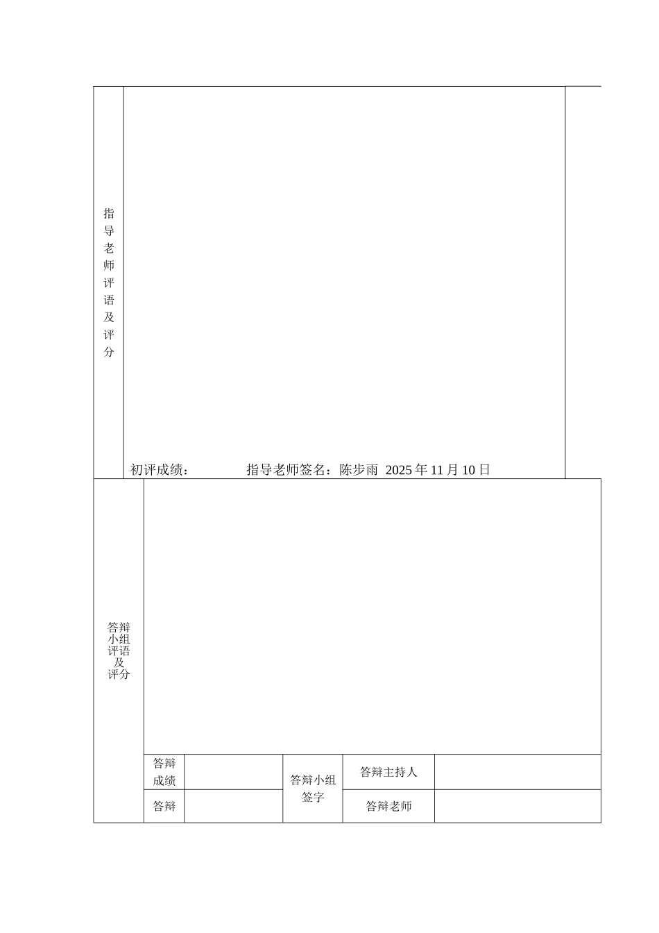 本科毕业设计-金融我国电子银行面临的创新发展问题研究_第3页