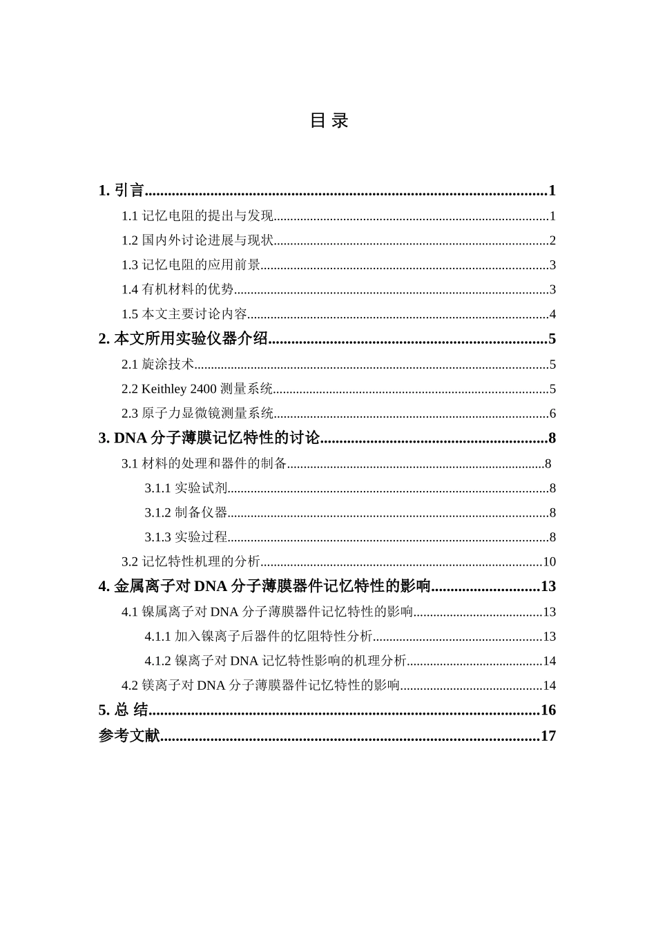 本科毕业设计-金属离子对dna记忆特性影响的研究_第3页