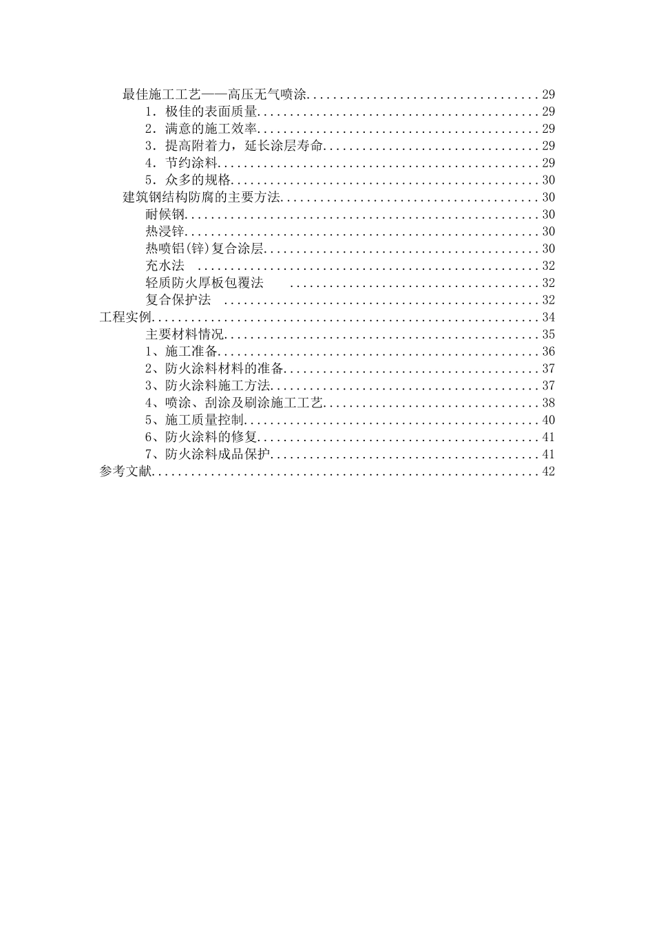 本科毕业设计-钢结构屋架设计及钢结构的耐久性研究_第3页