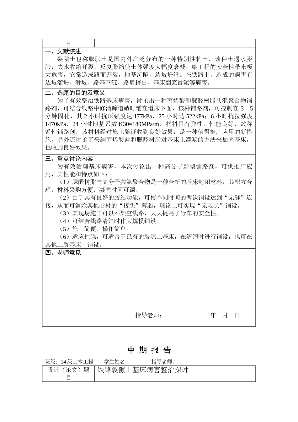 本科毕业设计-铁路裂隙土基床病害整治探讨_第3页