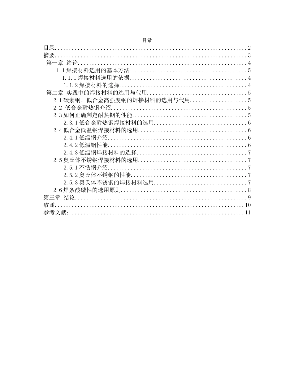 本科毕业设计-锅炉、压力容器的焊接材料选用职业技术学院_第2页