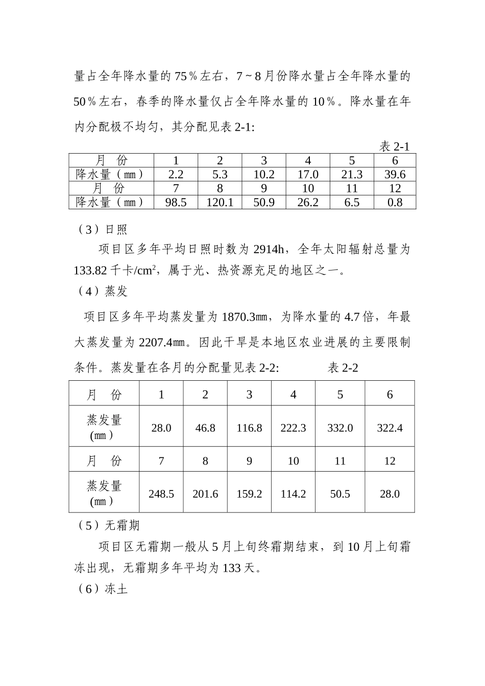 本科毕业设计-铁门更节水灌溉工程实施方案说明文本_第2页