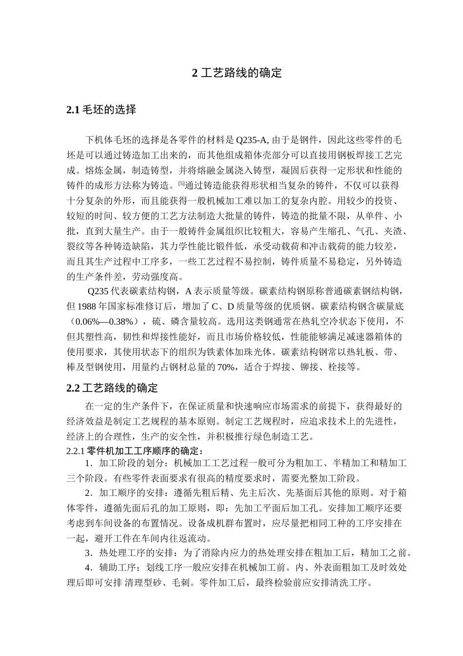 本科毕业设计-锥齿轮减速器下箱体设计_第3页