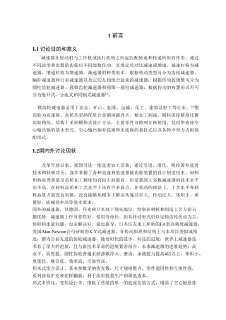 本科毕业设计-锥齿轮减速器下箱体设计