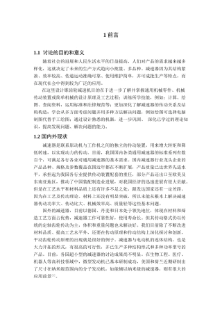 本科毕业设计-锥齿轮传动减速机上机体设计