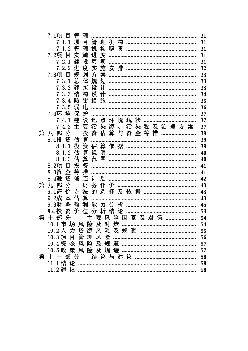 本科毕业设计-长治市文渊学校校区扩建项目立项商业策划书_第3页