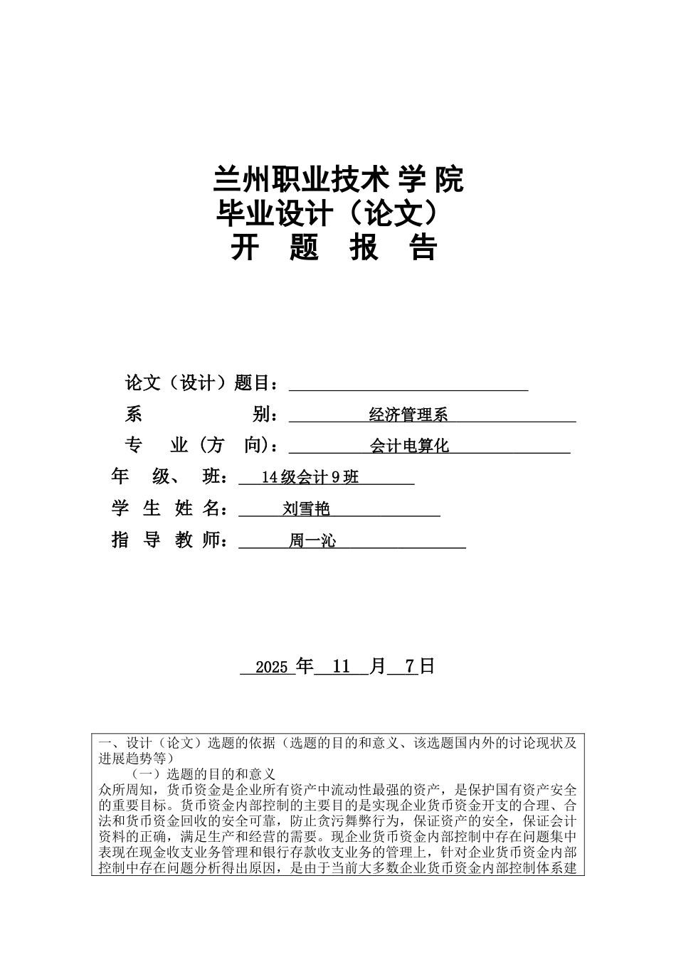 本科毕业设计-长青学院开题报告西部地区承接东部产业转移的问题及对策建议_第1页