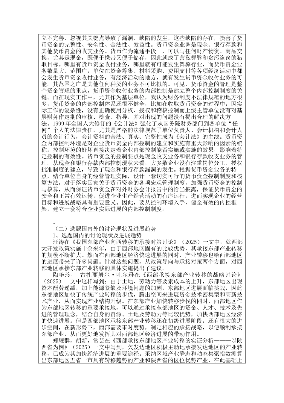 本科毕业设计-长青学院开题报告西部地区承接东部产业转移的问题及对策建议_第2页