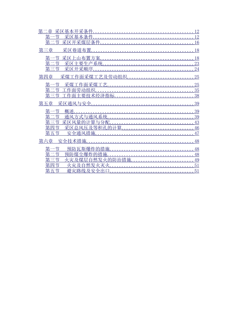 本科毕业设计-阳煤三矿15#煤扩四区采区初步设计_第3页
