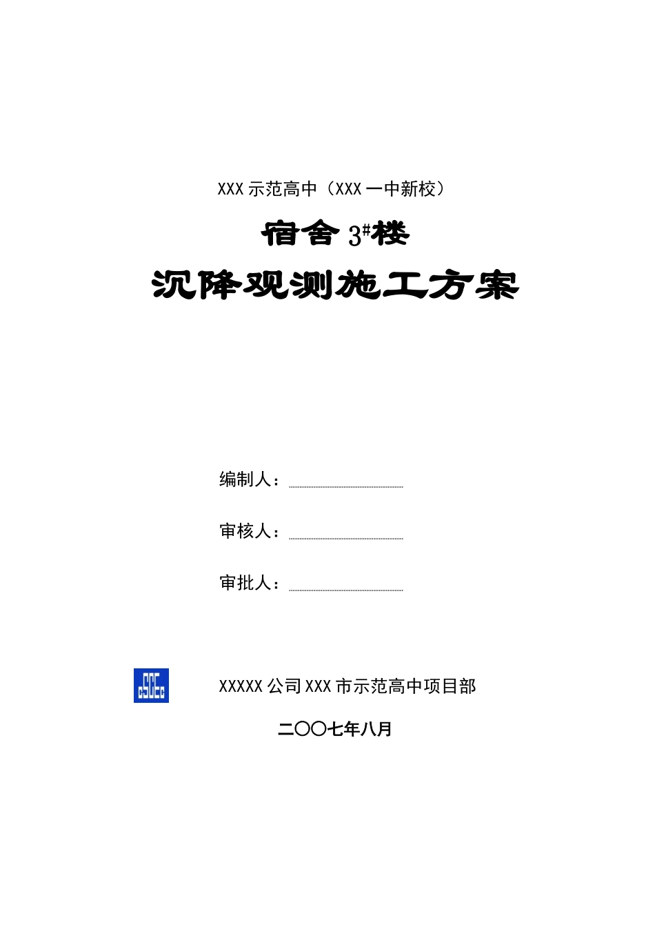本科毕业设计-阳泉市示范高中沉降观测施工方案_第1页