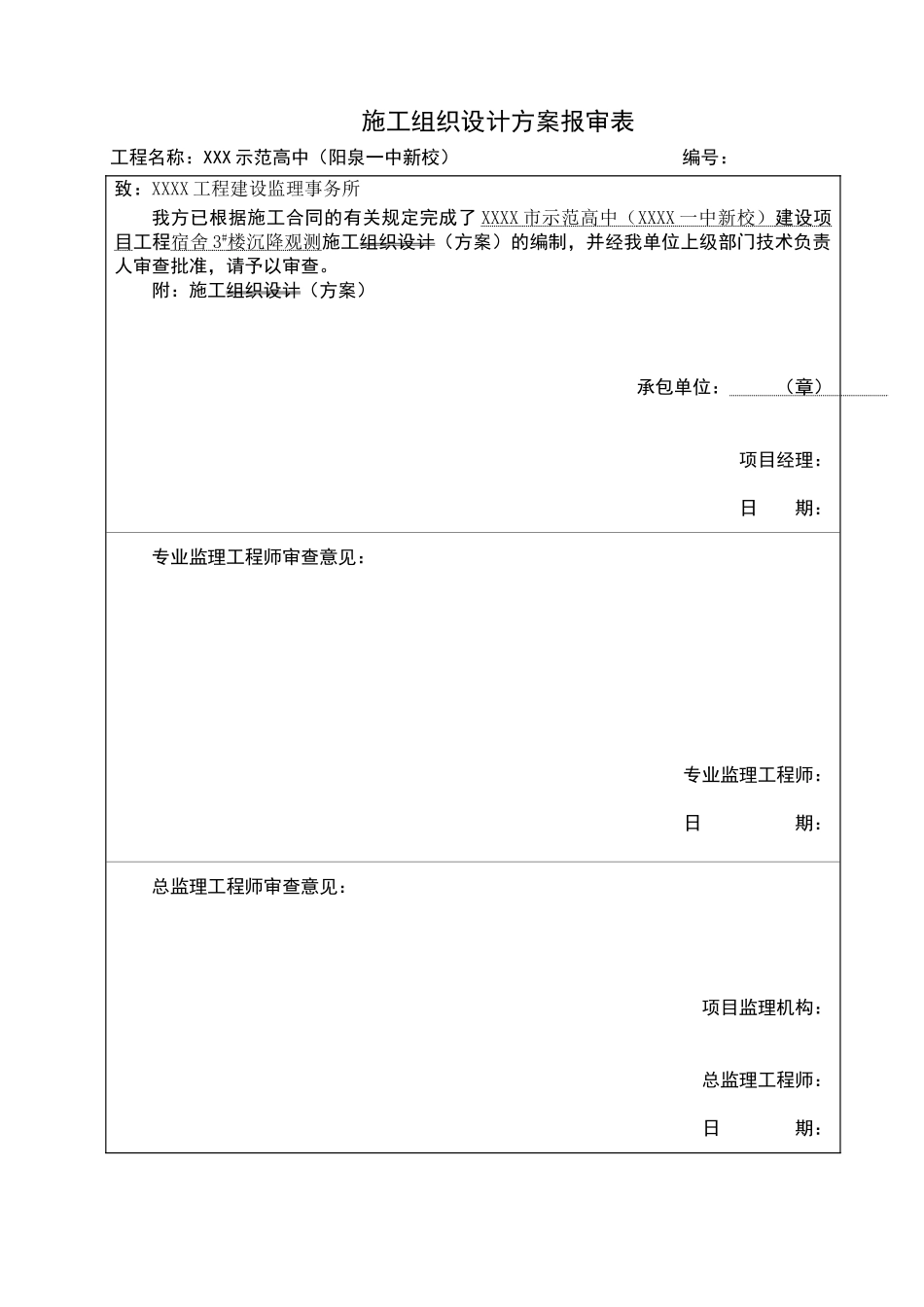 本科毕业设计-阳泉市示范高中沉降观测施工方案_第2页