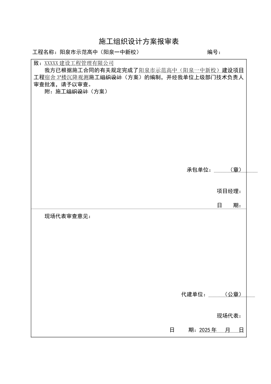 本科毕业设计-阳泉市示范高中沉降观测施工方案_第3页