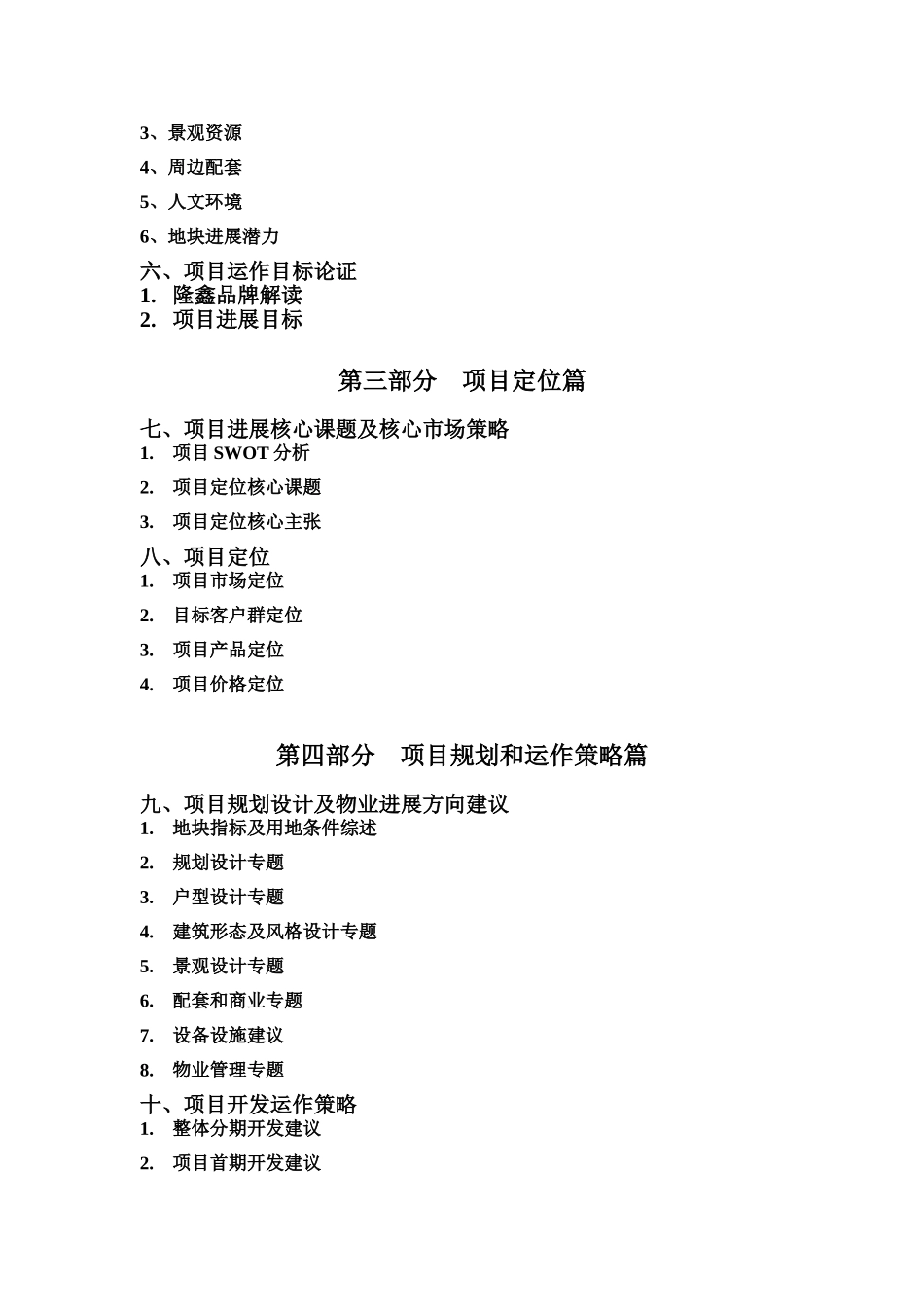 本科毕业设计-隆鑫地产成都杨柳河别墅项目立项定位策划报告_第3页
