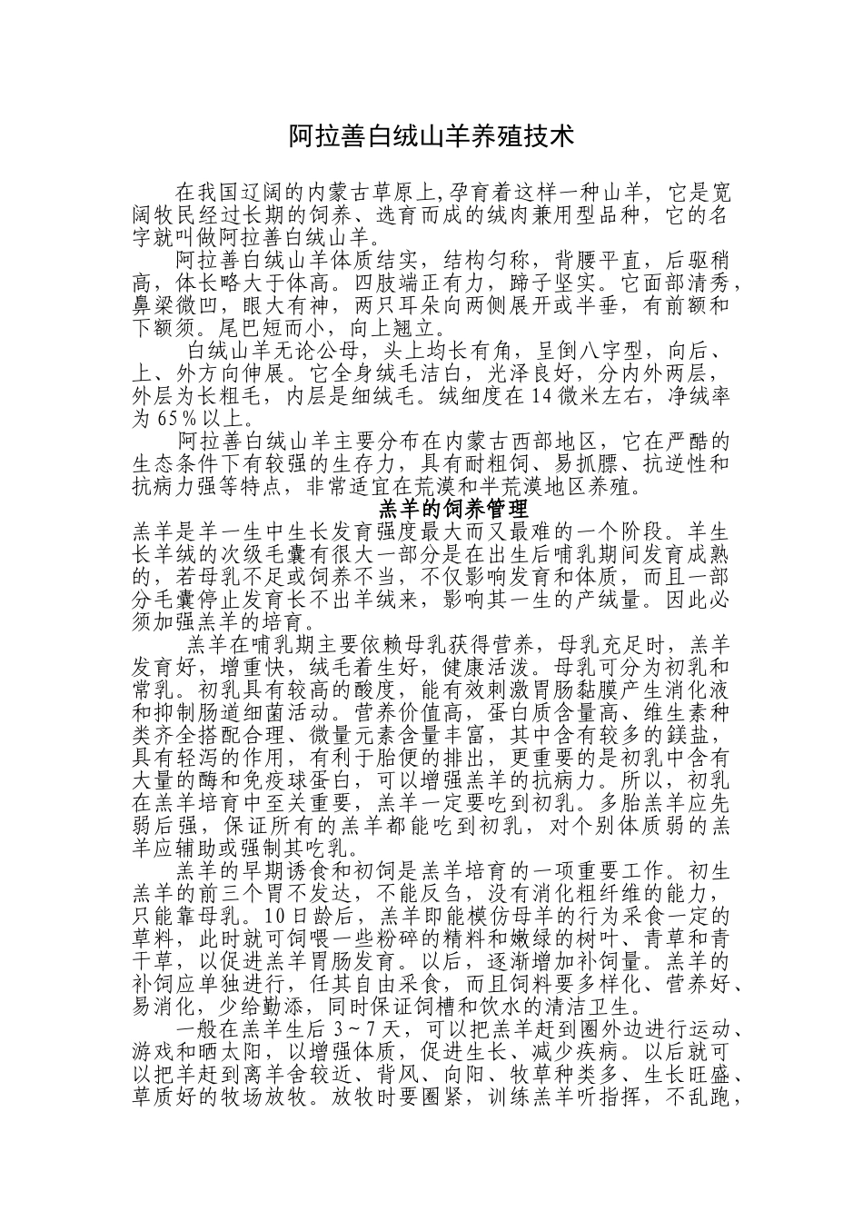 本科毕业设计-阿拉善白绒山羊养殖技术_第1页
