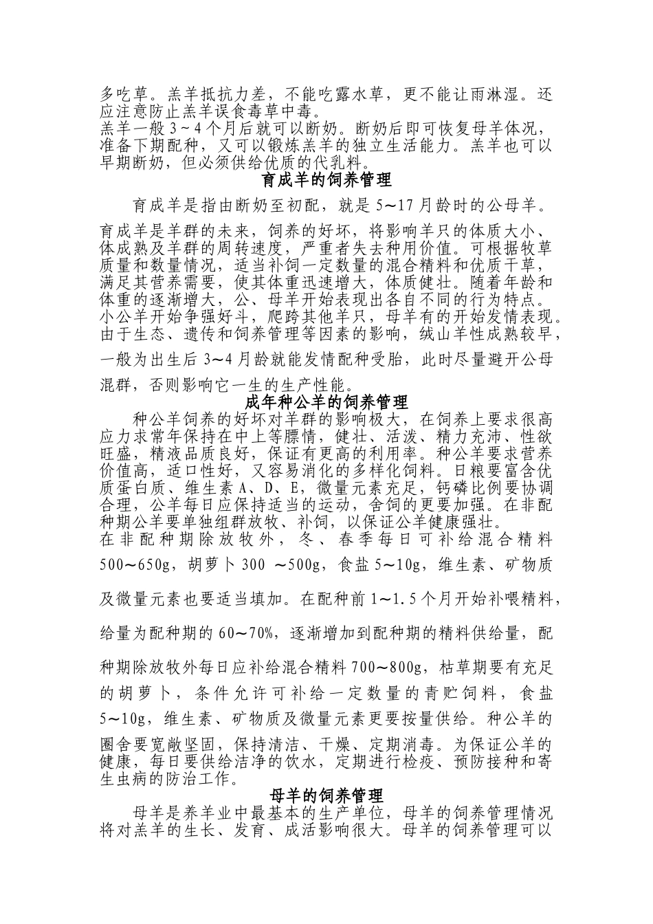 本科毕业设计-阿拉善白绒山羊养殖技术_第2页