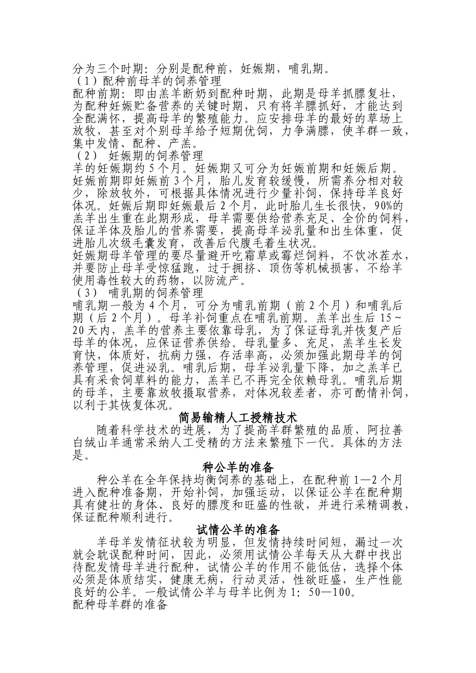 本科毕业设计-阿拉善白绒山羊养殖技术_第3页