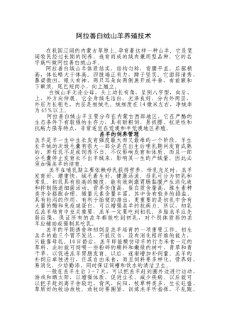 本科毕业设计-阿拉善白绒山羊养殖技术