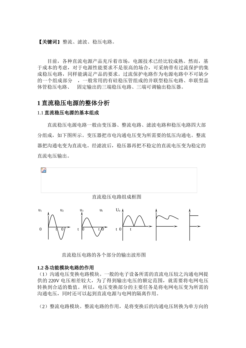 本科毕业设计-集成直流稳压电源的设计_第2页