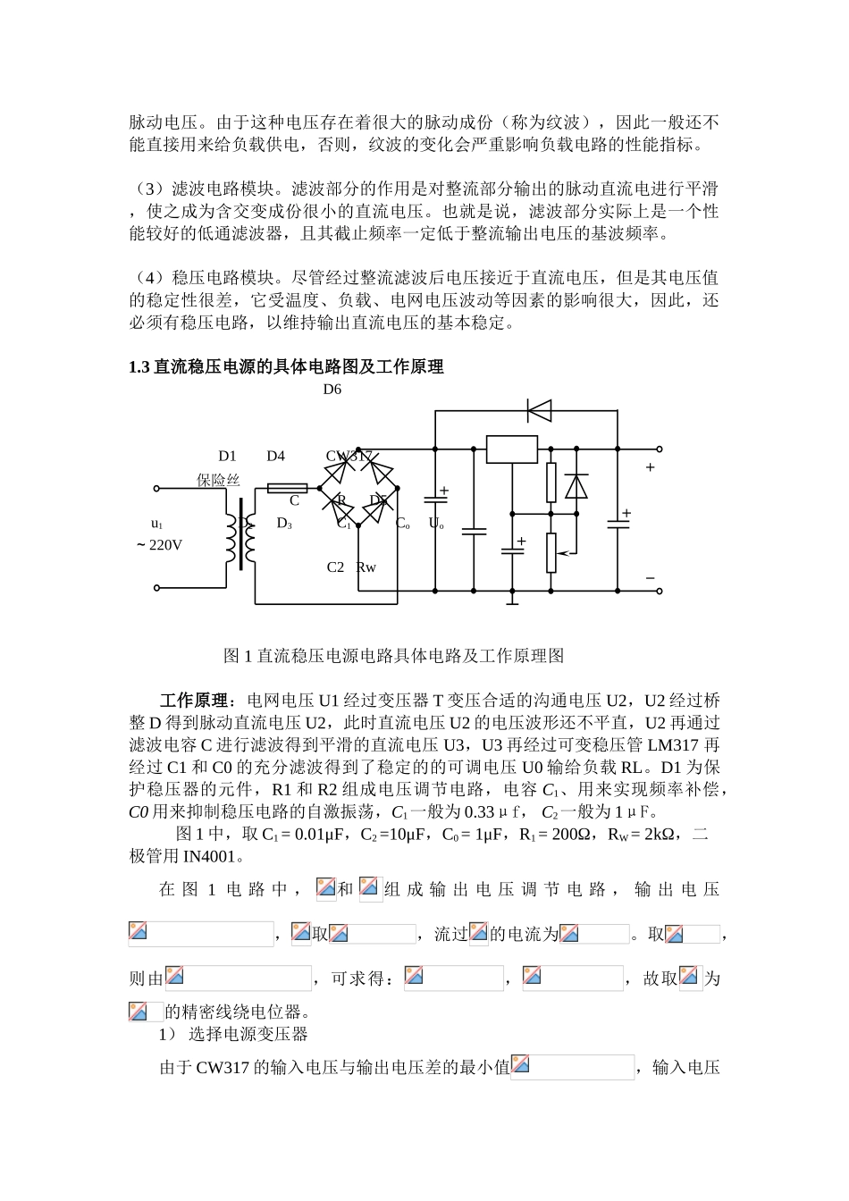 本科毕业设计-集成直流稳压电源的设计_第3页