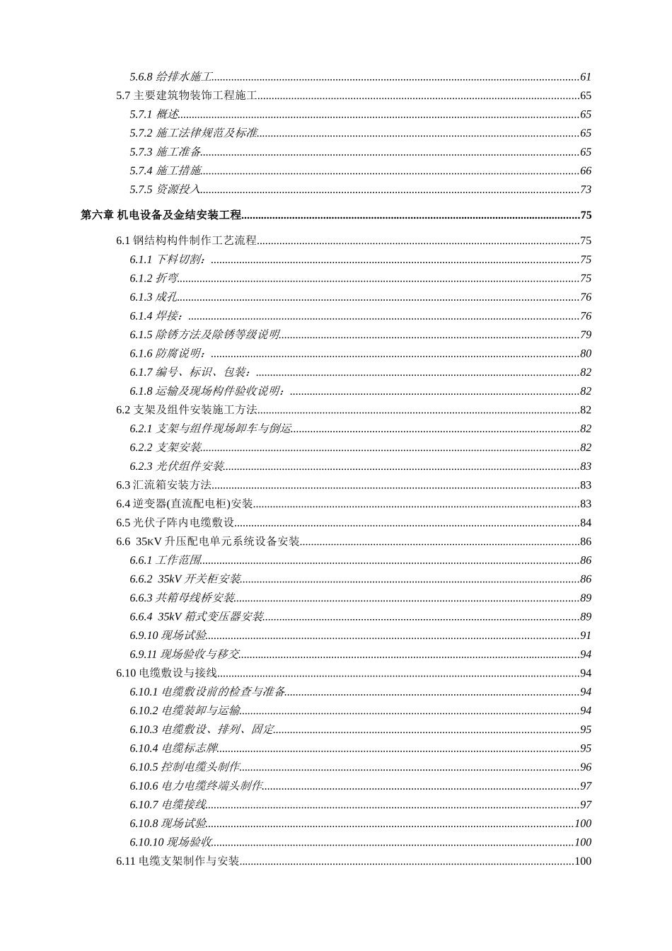 本科毕业设计-青海汉能海南州50mwp光伏电站土建工程施工组织设计方案说明文本书_第3页