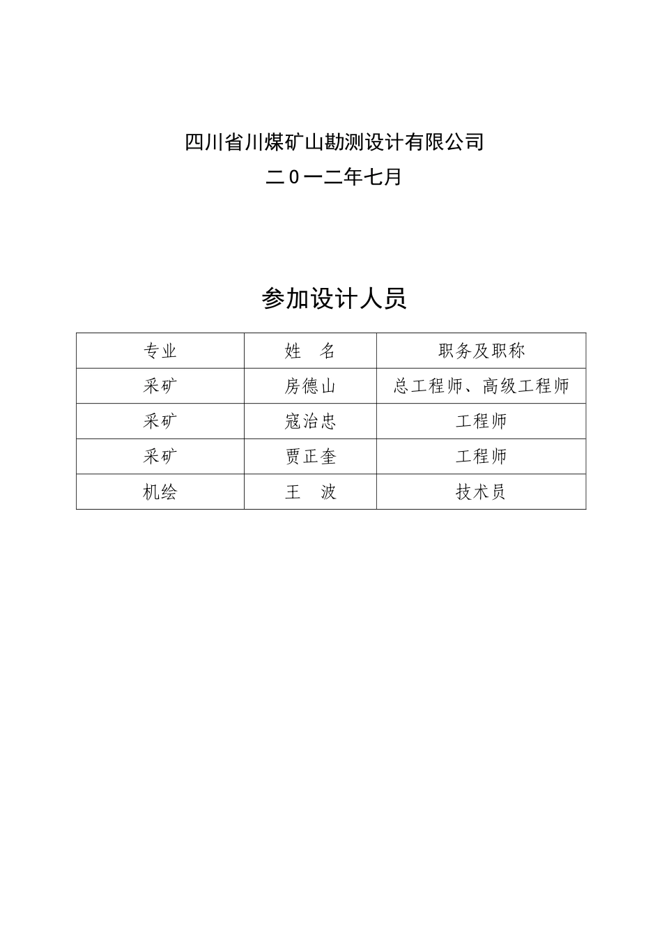 本科毕业设计-青川顺翔矿业有限公司阳泉坝石英砂岩矿矿产资源开发利用方案_第3页