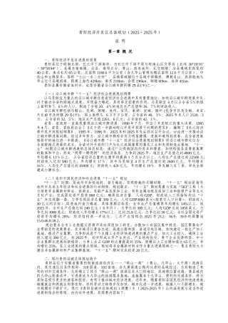 本科毕业设计-青阳经济开发区总体规划说明报告