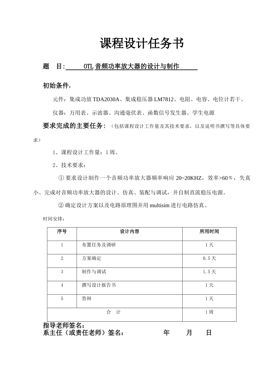 本科毕业设计-音频功率放大器课程设计otl音频功率放大器的设计与制作_第3页