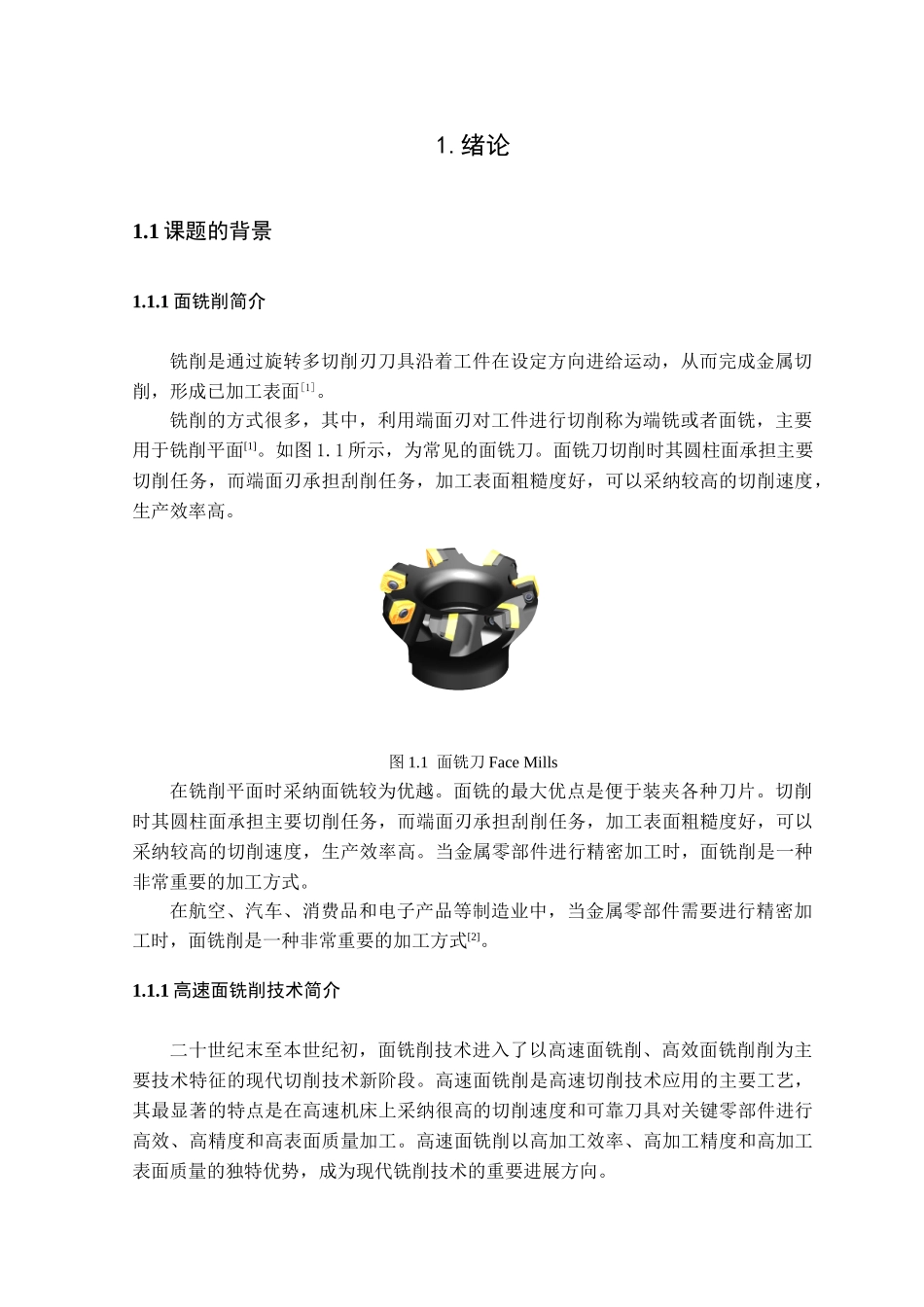 本科毕业设计-面铣削噪声主动控制理论和技术的研究_第1页