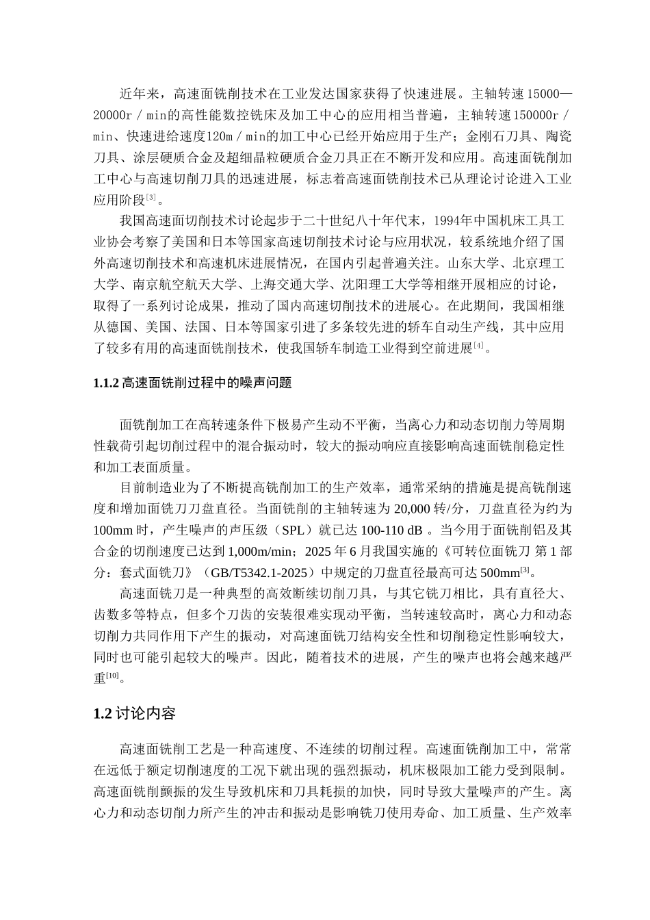 本科毕业设计-面铣削噪声主动控制理论和技术的研究_第2页