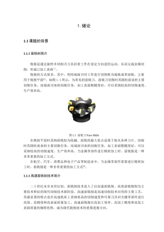 本科毕业设计-面铣削噪声主动控制理论和技术的研究