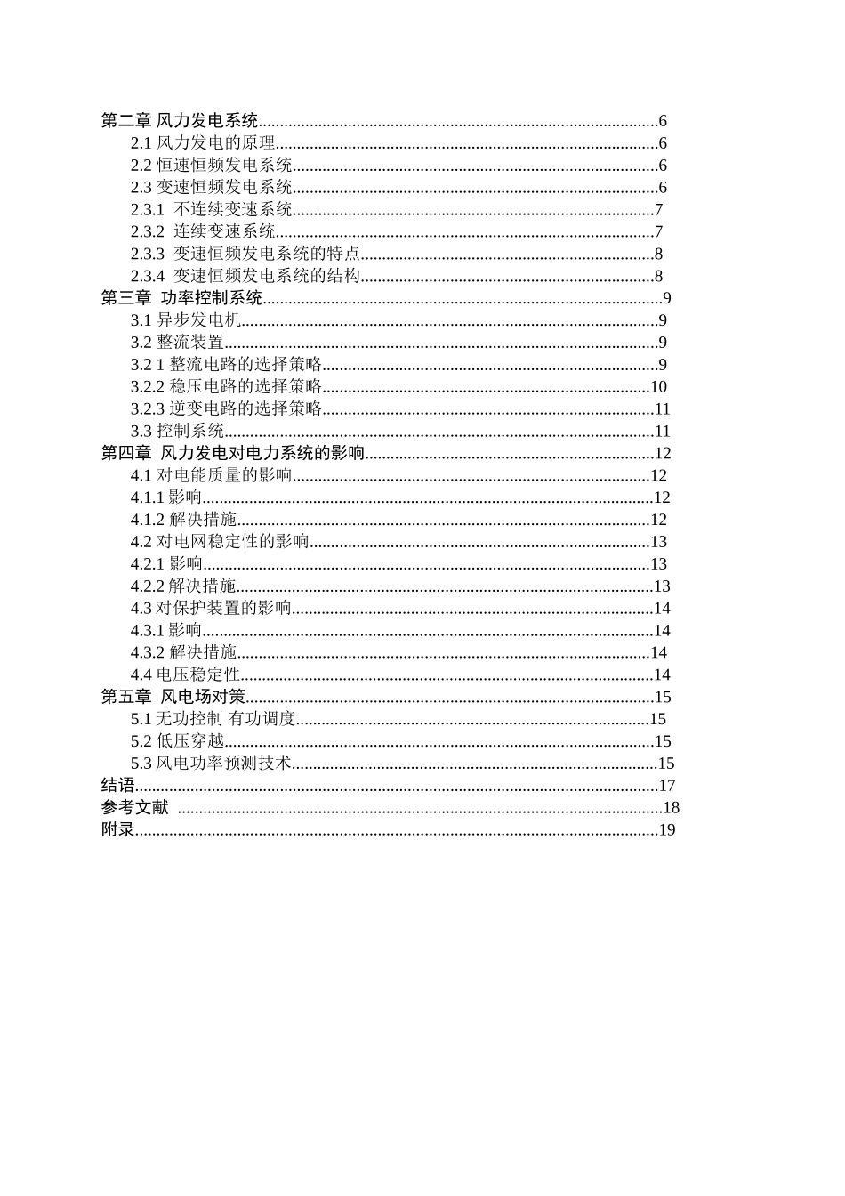 本科毕业设计-风力发电对电网影响的研究_第2页
