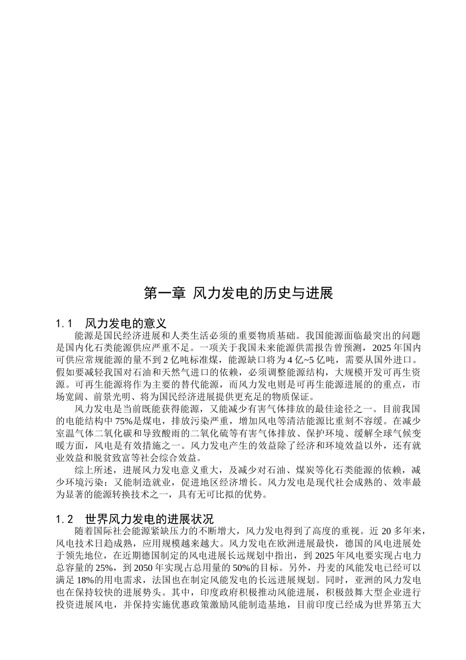 本科毕业设计-风力发电对电网影响的研究_第3页