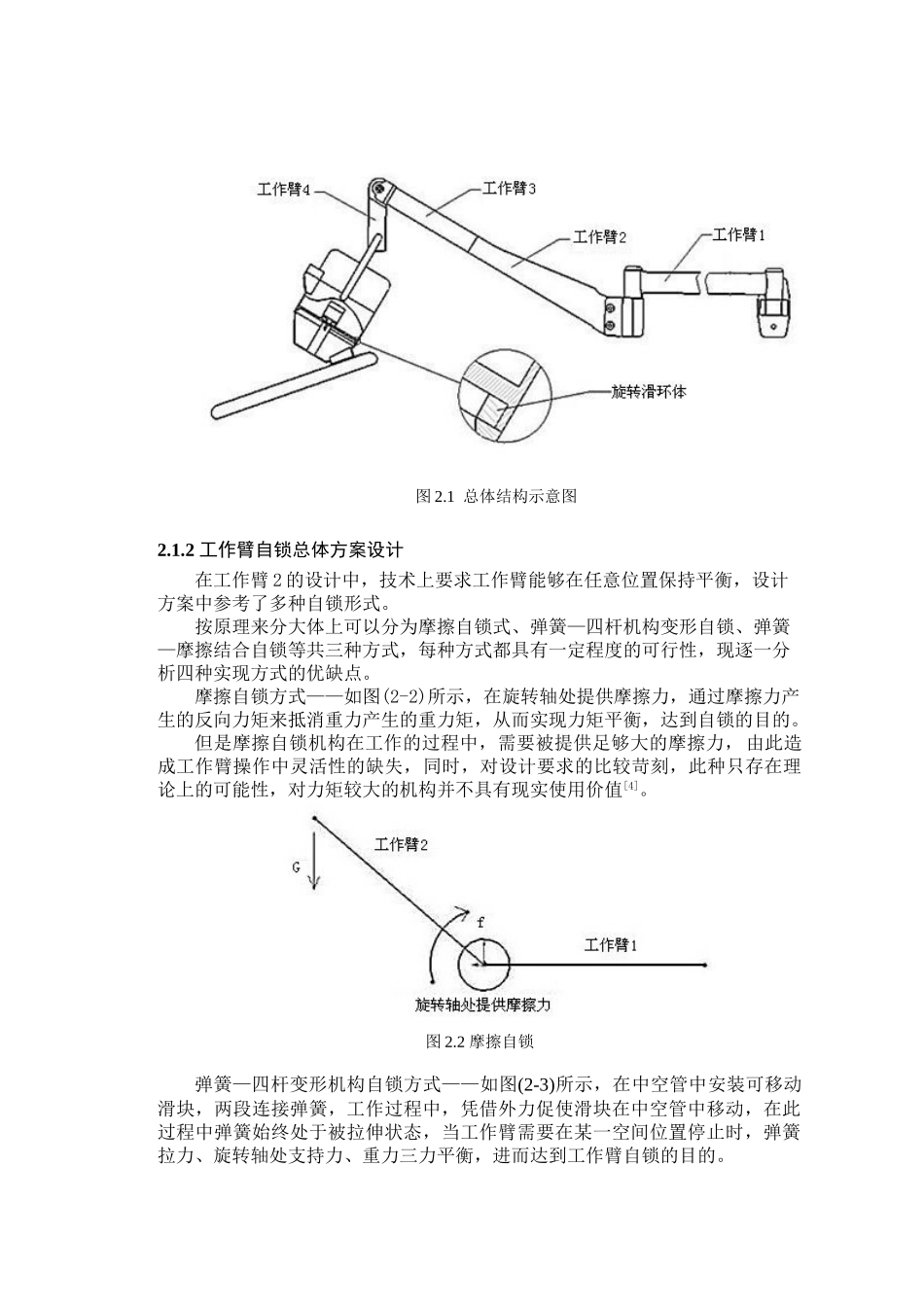 本科毕业设计-飞碟式美发智能加热器的设计_第3页